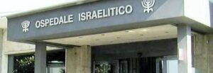 ospedale_israelitico